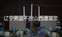 辽宁男篮不敌山西遭富兰克林准绝杀 史蒂芬森郁闷放话